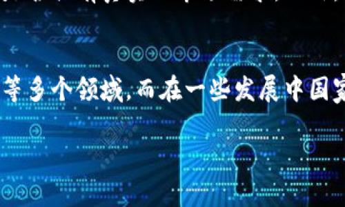   MMR区块链最新消息：未来趋势与投资机会分析/  

MMR区块链, 区块链技术, 投资机会/guanjianci

引言
随着区块链技术的不断发展和普及，越来越多的投资者将目光投向这一新兴领域。特别是MMR区块链（多层级链），由于其在高效能、可扩展性和安全性方面的优势，受到了极大的关注。本文将围绕MMR区块链的最新动态及其未来趋势进行深入分析，并探讨可能出现的投资机会。

MMR区块链概述
MMR区块链是一种为了提升传统区块链网络性能而进行的创新设计。与一般的区块链技术相比，MMR采用了多层级、分布式的设计理念，使得数据处理速度和交易吞吐量都得到了显著的提升。在当前大数据时代，这种高效、低延迟的区块链解决方案，能够更好地满足各类企业和组织的需求。

MMR区块链最新消息
近期，MMR区块链社区公布了其最新的升级计划，旨在进一步网络性能并提高用户体验。这些升级包括：提升安全性、改进共识机制和引入更多的开发者工具。

在安全性方面，MMR区块链将采用更为先进的加密算法，确保用户数据能够得到更好的保护。此外，网络将引入更为严谨的验证机制，以防止恶意攻击和不当操作。

同时，MMR联盟也与多家企业达成合作，计划在未来的应用场景中进行实际测试。这些企业包括金融机构、供应链管理公司以及智能合约提供商等，使得MMR区块链在真实环境中经过验证，从而增强其可靠性和实用性。

1. MMR区块链在金融领域的应用
在金融服务行业，MMR区块链的应用无疑是最为活跃的领域之一。借助其高效的交易处理能力，MMR技术可以大大缩短交易时间，提高资金周转效率。

例如，某国的多家银行已经开始试点将MMR区块链用于跨境支付，通过这种方式，不仅能减少中介费用，还能降低交易风险。同时，该技术能够实时追踪交易状况，增强透明度。这一优势有助于降低合规成本，并增强消费者和商家之间的信任。

此外，MMR区块链在资产管理领域的应用也日益受到重视。经过数字资产的代币化，代币持有者可以在区块链上直接交易，不再需要依赖传统的金融中介，从而降低了成本并提高了流动性。

2. MMR区块链的安全性分析
随着MMR区块链的迅速发展，其安全性问题也引起了广泛关注。安全性是区块链技术的核心要素之一，尤其是在处理金融交易和敏感信息时。

MMR区块链通过引入多重验证机制，增加了系统的安全防护层。例如，系统会采用多重签名的方式进行每笔交易，确保只有授权的参与者才能完成交易。同时，引入实时监控技术，可以在发生异常活动时立即进行警报，及时采取措施。

然而，尽管有多重防护，区块链技术仍然面临着不断演变的安全威胁，如51%攻击、智能合约漏洞等。因此，MMR区块链团队正在不断更新其安全协议，并进行渗透测试，以加强系统的抗攻击能力。

3. MMR区块链在供应链管理中的潜力
供应链管理是当前物流行业面临的一个重要挑战。由于不同参与者之间信息不对称，常常出现延迟、失误和盗窃等问题。借助MMR区块链，能够有效解决这些痛点。

通过MMR区块链，所有参与者都可以获得实时的供应链信息，从原材料采购到产品交付的每一个环节都可以被记录在链上，确保信息的透明性和可追溯性。这大大增强了各方的信任，并减少了因信息滞后而导致的错误。

此外，MMR区块链还可以提升整体供应链的效率。借助智能合约，可以在某些条件满足时自动触发交易，实现自动化执行，减少人为干预和错误的可能性。

4. MMR区块链的技术挑战
尽管MMR区块链具备许多优点，但在技术实施过程中仍然面临几个挑战。例如，网络扩展性问题、数据隐私和监管合规等方面的挑战不容忽视。

网络扩展性问题是MMR区块链技术的一大挑战。虽然它在设计上已经考虑到了扩展性，但随着用户数量的增加，仍然可能会出现网络拥堵和延迟的问题。此外，如何确保区块链的可扩展性与安全性之间的平衡也是一个重要的研究方向。

此外，数据隐私也日益成为一个热议的话题。面对越来越严格的隐私法规，如何在确保透明性的同时保护个人隐私将是MMR区块链面临的一大挑战。因此，许多项目正在研发零知识证明等先进技术，以确保用户数据的安全和隐私。

5. 未来MMR区块链的发展趋势
展望未来，MMR区块链有潜力成为多个行业的重要组成部分。随着技术的成熟和应用案例的增加，越来越多的企业开始认识到其在提升效率、降低成本方面的优势。

同时，政府和监管机构对于区块链技术的态度也在逐渐积极。未来，MMR区块链有望与传统金融系统进一步融合，推动金融科技的创新发展。

最后，随着更多创业公司和投资人进入这一领域，MMR区块链将会吸引越来越多的投资机会，推动整个区块链生态的持续发展。通过不断的技术迭代和市场应用，MMR区块链有望在未来取得更大的成功。

可能相关的问题

问题1：MMR区块链如何工作？
MMR区块链的工作机制主要依赖于其独特的多层级架构，这种设计使其在处理速度和数据存储方面具有显著的优势。通过将数据分块并采用分层存储的方式，用户的交易信息能够高效且安全地处理。在交易发生时，系统会立即进行数据验证，并通过共识机制确认交易的有效性，从而确保网络的稳定运行。

问题2：MMR区块链与传统区块链有哪些区别？
传统区块链通常是线性结构，每个节点都需要完整的链条来验证交易，这在遇到大量交易时易出现性能瓶颈。而MMR区块链则采用了多层级架构，允许多个层级并行处理交易，从根本上提升了交易的吞吐量和处理速度。此外，MMR区块链在用户隐私保护和数据安全性上也进行了加强，这使得其在保障安全的同时，提升了用户体验。

问题3：MMR区块链的投资风险有哪些？
由于区块链技术仍处于快速发展中，MMR区块链的投资风险主要包括技术风险、市场风险和政策风险。不熟悉技术的投资者可能会因为技术的变化而面临投资失败的风险。此外，市场对区块链的关注度和接受度也会影响项目的价值，政府政策的变化同样会对MMR区块链的应用产生直接影响。因此，在投资前需谨慎评估风险和潜在回报。

问题4：如何选择MMR区块链项目进行投资？
选择MMR区块链项目进行投资时，可以从多个方面进行分析。首先，评估项目团队的技术背景和行业经验，团队的实力往往能够直接影响项目的成功几率。其次，要关注项目的市场定位和应用场景，分析其是否具有真实的市场需求。此外，相关技术的独特性以及项目的合规性也是评估的重要指标，项目的透明度和遵循的法律法规会直接影响其长期成功的可行性。

问题5：MMR区块链在不同国家的应用情况如何？
MMR区块链在不同国家的应用情况因国家的技术水平、市场需求和政策导向而异。在一些技术先进的国家，如美国、加拿大和一些欧洲国家，MMR区块链得到了较快的推广，应用在金融、供应链和公共管理等多个领域。而在一些发展中国家，由于技术和基础设施的限制，MMR区块链的推广则相对滞后。不过，随着全球对区块链技术的重视增加，越来越多的发展中国家开始寻求与MMR区块链相关的合作，以推动其经济和产业的数字化转型。 

总之，MMR区块链作为一种新兴的技术趋势，包含丰富的投资机会与潜力。在不断变化的全球经济和技术环境中，紧跟MMR区块链的步伐，了解其动态，能够帮助投资者和从业者更好地把握未来机遇。