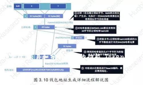 Tokenim 是由帝乙科技有限公司（Diyitech Ltd.）开发的一款软件。该软件主要用于区块链和加密货币领域，提供了一系列与加密资产管理、交易和分析相关的功能。Tokenim致力于为用户提供便捷的加密货币管理体验，支持多种主流数字货币的统一管理，并且还可能包含市场分析、投资组合跟踪等实用工具。

如果您有关于Tokenim的具体问题或需要了解该软件的某个特定功能，请告诉我。