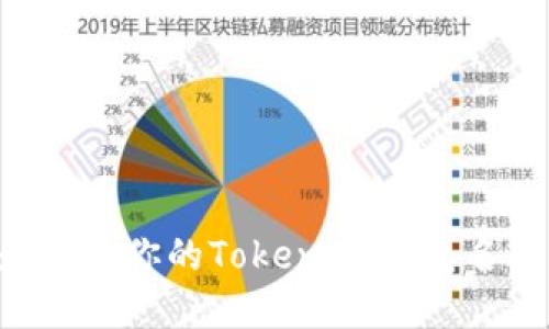如何选择最适合你的TokenIm钱包名称：全面指南