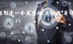 在这个任务中，我将为“tokenim 新版本 加矿工费