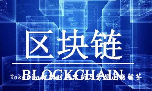 Tokenim打款时间分析与常见问题解答