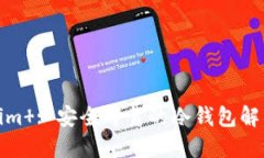 Tokenim : 安全可靠的冷钱包解决方案