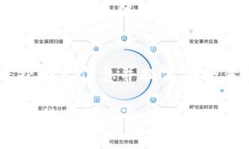  在 Tokenim 如何购买 ETH：详尽步骤与常见问题解答 / 
 guanjianci 智能合约, 加密货币, 交易平台 /guanjianci 

引言
在现代金融科技发展的浪潮中，加密货币的兴起吸引了无数投资者与爱好者。其中，以太坊（ETH）因其智能合约及去中心化应用的潜力而备受关注。在各种交易平台中，Tokenim 是一个比较独特的选择，提供用户友好的界面与多样化的交易选项。本文将详细介绍如何在 Tokenim 上购买 ETH 的过程，并解答一些与此相关的常见问题。

一、什么是 Tokenim？
Tokenim 是一个专注于加密货币交易的平台，用户可以在此平台上进行多种数字资产的交易。它借助区块链技术，通过去中心化的方式为用户提供交易保障。Tokenim 的界面直观，适合新手，同时也为资深交易者提供了强大的功能。用户在 Tokenim 上不仅可以购买 ETH，还可以进行其他加密货币的交易，满足不同用户的需求。

二、在 Tokenim 上购买 ETH 的步骤
购买 ETH 的过程并不复杂，以下是详细步骤：

h4步骤一：注册账户/h4
首先，用户需要在 Tokenim 创建一个账户。访问 Tokenim 的官方网站，点击注册按钮，填写相关信息（如电子邮箱和密码）。完成邮箱验证后，用户就可以登录帐户。

h4步骤二：身份验证/h4
为了遵守反洗钱政策和KYC规定，用户需要进行身份验证。这通常包括上传身份证明文件和地址证明。验证过程可能需要一些时间，用户耐心等待即可。

h4步骤三：充值资金/h4
在完成账户注册和验证后，用户可以通过多种支付方式为账户充值，包括银行转账、信用卡等。充值后，系统会自动显示可用的余额。

h4步骤四：选择交易对/h4
用户在 Tokenim 上购买 ETH 时，需要选择相应的交易对。通常情况下，用户可能会选择将法币（如美元）转化为 ETH。选择所需的交易对后，平台会显示当前的市场价格。

h4步骤五：下单购买/h4
确认交易对后，用户可以设置购买数量，选择市价单或限价单。市价单意味着按当前市场价格下单，而限价单则需要用户指定购买价格。确认无误后，点击买入即可完成交易。

h4步骤六：查看交易记录/h4
交易完成后，用户可以在账户的交易记录中查看已购买的 ETH。系统通常会在区块链上更新交易记录，用户也可以通过钱包查看自己的资产。

三、常见购买问题解答
在购买 ETH 的过程中，用户可能会遇到一些问题，以下是几种常见问题及其详细解答。

h4问题1：为什么需要进行身份验证？/h4
身份验证是为了遵守反洗钱（AML）和了解你的客户（KYC）政策。金融监管机构要求交易平台确保用户身份的真实性，以防止洗钱、诈骗等非法活动。通过身份验证，Tokenim 可以提高交易的安全性，并保护用户的资产安全。

h4问题2：可以使用哪些支付方式充值？/h4
Tokenim 支持多种支付方式，包括银行转账、信用卡、借记卡甚至某些电子钱包。不同地区可能支持的支付方式会有所不同，用户在充值前可以查看平台上提供的支付选项。选择合适的支付方式后，按照指导完成充值，并留意可能涉及的手续费。

h4问题3：如何确保交易的安全性？/h4
在 Tokenim 进行交易时，用户可以采取多种措施确保交易的安全性。首先，应确保使用强密码并启用双重身份验证（2FA）。其次，定期更新密码和保持软件的最新版本是防止黑客攻击的有效方式。最后，定期查看账户活动并及时发现异常情况。

h4问题4：购买 ETH 的交易手续费是多少？/h4
Tokenim 可能会收取交易手续费，这通常取决于所用的交易对、交易量以及市场条件。手续费会在交易确认前向用户显示，用户可以在执行交易前查看详情。了解平台的手续费结构可以帮助用户更好地规划资金并选择最佳交易时机。

h4问题5：如果遇到问题应该怎么办？/h4
如果在购买 ETH 或使用 Tokenim 的过程中遇到问题，用户可以首先查看平台提供的常见问题解答（FAQ）页面，很多基础问题的解决方案可以在这里找到。如果问题仍未得到解决，用户可以联系 Tokenim 的客户支持团队，通过在线聊天、电子邮件或社交媒体等方式获取帮助。保持耐心并提供相关信息可以加快处理速度。

四、总结
在 Tokenim 上购买 ETH 是一个相对简单的过程，通过注册、身份验证、充值、选择交易对、下单购买等步骤，用户即可完成交易。在此过程中，用户应注意保护个人信息并提高安全意识。对于可能遇到的各种问题，用户可以通过官方渠道获取支持。

随着加密货币市场的不断变化，了解如何安全地购买和管理数字资产尤为重要。无论你是初学者还是老手，Tokenim 都是一个值得尝试的平台，期待你在加密货币投资的旅程中取得成功。