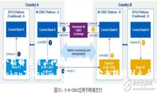 思考一个能解决用户问题的优秀  
如何将TokenTokenim钱包的资产安全转移到火币交易所？