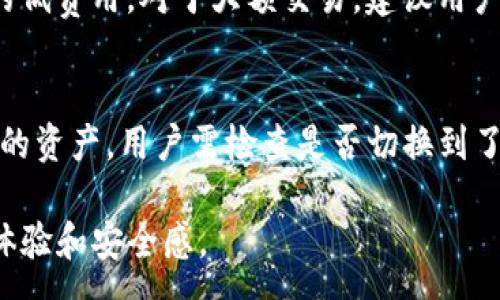 :
tokenim钱包能收u吗？全面解析与使用技巧

关键词:
tokenim钱包, 收U, 数字货币/guanjianci

随着区块链技术的发展，越来越多的数字货币钱包应运而生，其中 tokenim 钱包因其良好的用户体验和安全性能备受关注。但是，用户在使用 tokenim 钱包时常常会有一个问题：tokenim 钱包能收 U 吗？在本文中，我们将深入探讨这个问题，并提供关于 tokenim 钱包的使用技巧、支持的币种、常见问题解答等内容，以帮助用户更好地理解和使用这一数字资产钱包。

一、tokenim 钱包简介
tokenim 钱包是一款多功能的数字货币钱包，支持各种主流和偏门币种的存储与交易。其设计界面友好，用户进行操作时能够快速上手，适合各类投资者使用。该钱包不仅支持比特币、以太坊等主流数字货币的交易和管理，近年来也逐步扩展至稳定币、DeFi 项目代币等多种资产的支持。在这其中，“U”大多指的是 Tether (USDT) 的稳定币，而 USDT 已成为数字货币市场中最受欢迎的稳定货币之一。

二、tokenim 钱包支持的主要币种
tokenim 钱包支持多种数字货币和代币的收发，其中包括但不限于：
ul
    li比特币 (BTC)/li
    li以太坊 (ETH)/li
    li莱特币 (LTC)/li
    liUSD Tether (USDT)/li
    li其他ERC20代币/li
/ul
因此，tokenim 钱包确实能够接收 USDT 等稳定币。当然，在使用之前用户需要确认所使用的钱包版本和网络类型（如 ERC20 网络）。

三、tokenim 钱包如何接收 U
接收 USDT 以及其他数字货币需要几个简单的步骤：
ol
    li下载并安装 tokenim 钱包：用户需要在 App Store 或 Google Play 中下载 tokenim 钱包，并完成安装。/li
    li创建或导入钱包：首次使用时，用户需要创建新钱包，如果已经拥有其他钱包，也可以选择导入功能。/li
    li获取收款地址：在钱包首页中，找到“接收”功能，选择 USDT，并获得你的收款地址或二维码。这个地址就是你发送给他人转账时需要用到的。/li
    li监控交易状态：发送方完成转账后，可以在自己的钱包或区块链浏览器中查看交易状态，确保资金顺利入账。/li
/ol
通过以上步骤，用户便可轻松在 tokenim 钱包中接收 USDT。需要注意的是，选择合适的网络（如 ERC20）非常重要，否则可能会导致资金损失。

四、tokenim 钱包的安全性
安全性是数字货币钱包用户最关心的问题之一。tokenim 钱包在设计之初便十分注重安全措施。其主要的安全功能包括：
ul
    li私钥控制：用户的私钥和交易数据均保存在本地，真正实现了你对资产的完全控制。/li
    li多重身份验证：tokenim 钱包支持多重身份验证，如手机短信验证、二次确认等，避免未授权访问。/li
    li定期更新：tokenim 团队定期更新钱包，以修复潜在的安全漏洞，并提升用户体验。/li
/ul
总体来说，在安全性方面，tokenim 钱包是较为出色的，值得用户信赖。

五、常见问题解答
以下是一些用户在使用 tokenim 钱包时经常遇到的问题以及解决方案：

1. tokenim 钱包什么时候支持更多的币种？
随着市场的发展和用户需求的变化，tokenim 团队会根据用户的反馈和市场动态逐步引入更多的支持币种。用户可以通过钱包内的更新日志获取最新信息，或关注 tokenim 的官方网站、社交平台等获取最新动态。同时，用户也可以在相关的社群讨论中表达对新币种的支持需求，团队会综合考量各类反馈信息。

2. 如果我忘记了密码，应该怎么办？
忘记密码是诸多用户常见的问题，tokenim 钱包在这方面有错综复杂的机制来进行账户恢复。用户在创建钱包时，系统通常会提示用户备份助记词（种子短语）。这条助记词是钱包所有权的重要凭证，具备恢复钱包的功能。倘若忘记了密码，用户只需通过助记词重新导入钱包就能重设密码，但用户应该确保保管好这个助记词，因丢失就意味着丢失了所有资产。若用户未备份助记词，恢复账户几乎不可能，因此，务必建议所有用户在创建钱包时认真备份此类信息。

3. 如何避免交易过程中的延迟？
在区块链网络上，交易的确认时间可能因网络拥堵而导致延迟。为了避免延迟，用户可以遵循以下几点措施：
ul
    li选择合适的转账时间：避免在高峰期进行转账，尽量选择人少的时段。/li
    li设置合理的手续费：在转账时，适当提高手续费可提高交易优先级，加快确认速度。/li
    li使用快速确认网络：如有可能，选择支持秒级确认的网络（如二层网络），减少交易所需时间。/li
/ul

4. tokenim 的交易费用是多少？
tokenim 钱包的交易费用因其使用的区块链和网络条件而异。每次转账时，钱包会根据当前网络状况提供一个推荐的手续费。用户可以根据自己的需求选择合适的手续费，比如选择快速的高费用，或者慢速但便宜的低费用。对于大额交易，建议用户在转账之前查看一下当前的网络费率，以减少不必要的手续费损失。

5. 钱包内的资产丢失了怎么办？
资产丢失可能发生的情况有多种，例如误转、操作失误等。如果用户在转账时错误地发送至错误地址，这部分资产在区块链上是不可恢复的。在操作过程中，用户应始终注意确保地址的准确性。对于在钱包内未能看到的资产，用户需检查是否切换到了正确的币种界面，或确认是否在正确的网络上进行操作。一旦遭遇丢失，最重要的是保持冷静，务必要学习经验教训，增强未来操作的谨慎和细致。

综上所述，tokenim 钱包确实能够收 U，并且附带了一系列安全性及处理技巧供用户参考。希望本篇文章能够帮助用户更好地理解 tokenim 钱包，并有效解决在交易过程中可能遇到的各种问题，提高用户的投资体验和安全感。