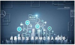 区块链估值：最新动态与未来趋势