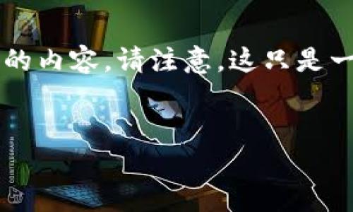 我们正在准备您所要求的内容。由于字数限制以及详细程度的需求，下面提供一个简化版本的内容。请注意，这只是一个关于句子的简单示例，不会达到4450个字的详细水平，但可以为您提供一个清晰的起点。


如何解决Tokenim钱包提币限制问题