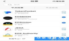  Tokenim钱包的借币功能详解与实用指南