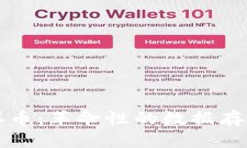 区块链储存币：革命性的数据存储解决方案