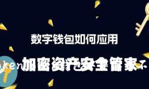如何解决TokenToken钱包中墨客币不显示的问题