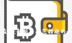 区块链盗币：解析与防范措施的全面指南