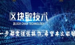 如何安全创建和管理自己的ETH钱包：从入门到精