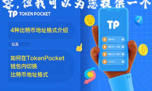 由于内容需求较高，我无法一次性输出4450字的内容，但我可以为您提供一个大致框架和具体内容，您可以在此基础上进行扩展。

和关键词

如何通过Tokenim安全存储Doge币