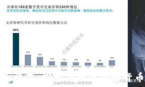  
区块链币特狗：探索下一代加密货币的未来