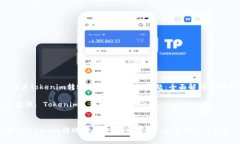  解决Tokenim转账TP等待确认的问题：全面解析与指